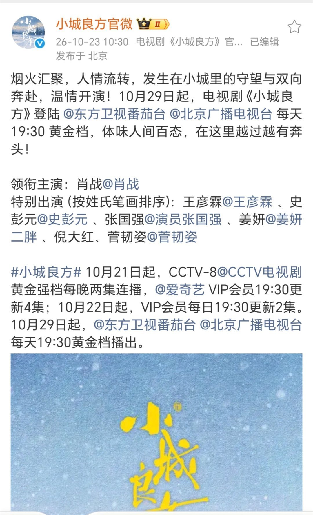 小城良方首播还没播完，东方+北京+央一1.5轮就来了！，四台同时播，OMG长见识