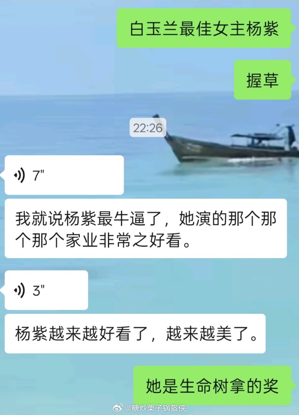 杨紫白玉兰视后 此人比我激动