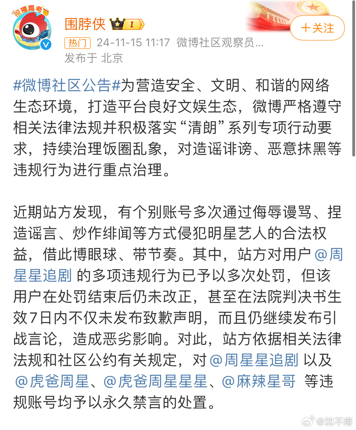 周星星四个皮永久禁言 [太开心] 