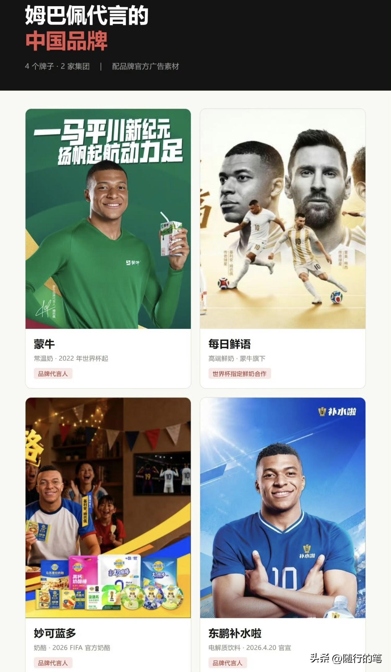 中国品牌纷纷与法国球星姆巴佩切割，终止合作，事情还在持续。

姆巴佩是世界级知名