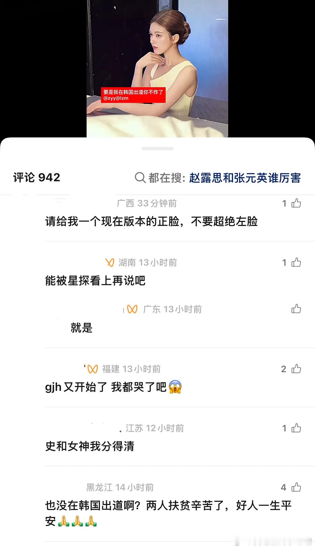 赵露思的路人缘都这样了吗？ 