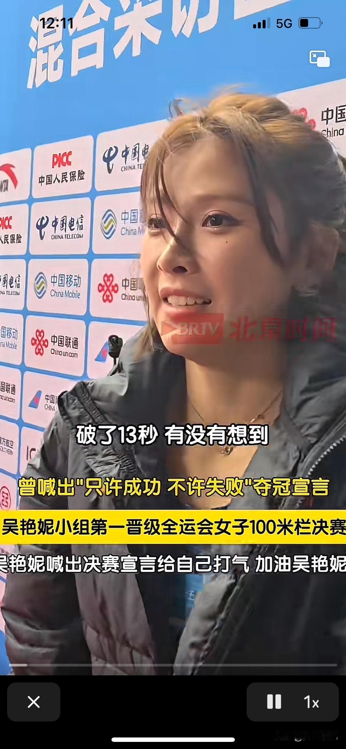 吴燕妮老师放出狠话“只许成功，不许失败”自己就是冲击13秒的，她现在最大的竞争力