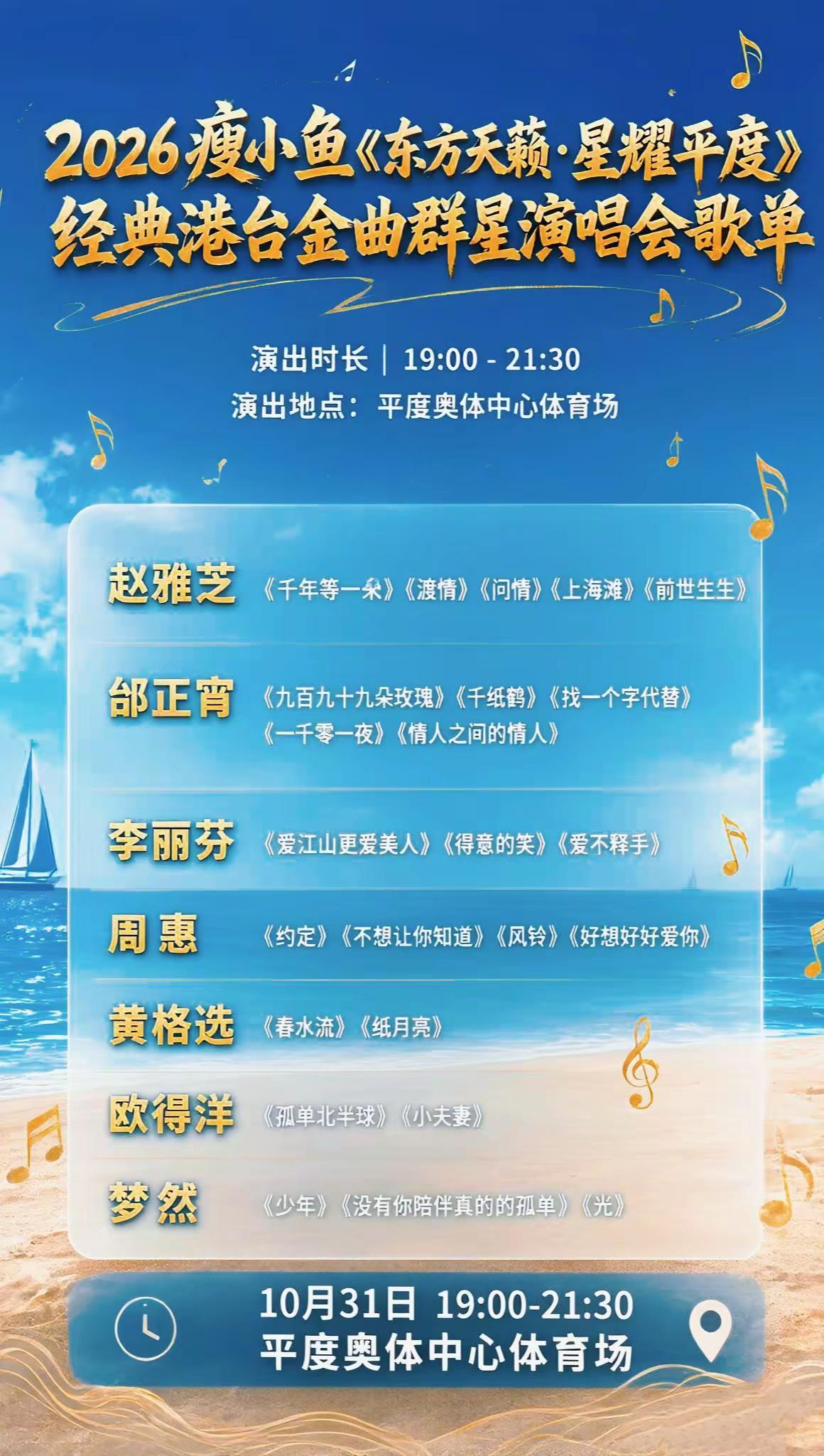 青岛重磅演唱会，7大歌手齐聚青岛平度！青岛演唱会 赵雅芝 欧得洋再唱孤单北半球 