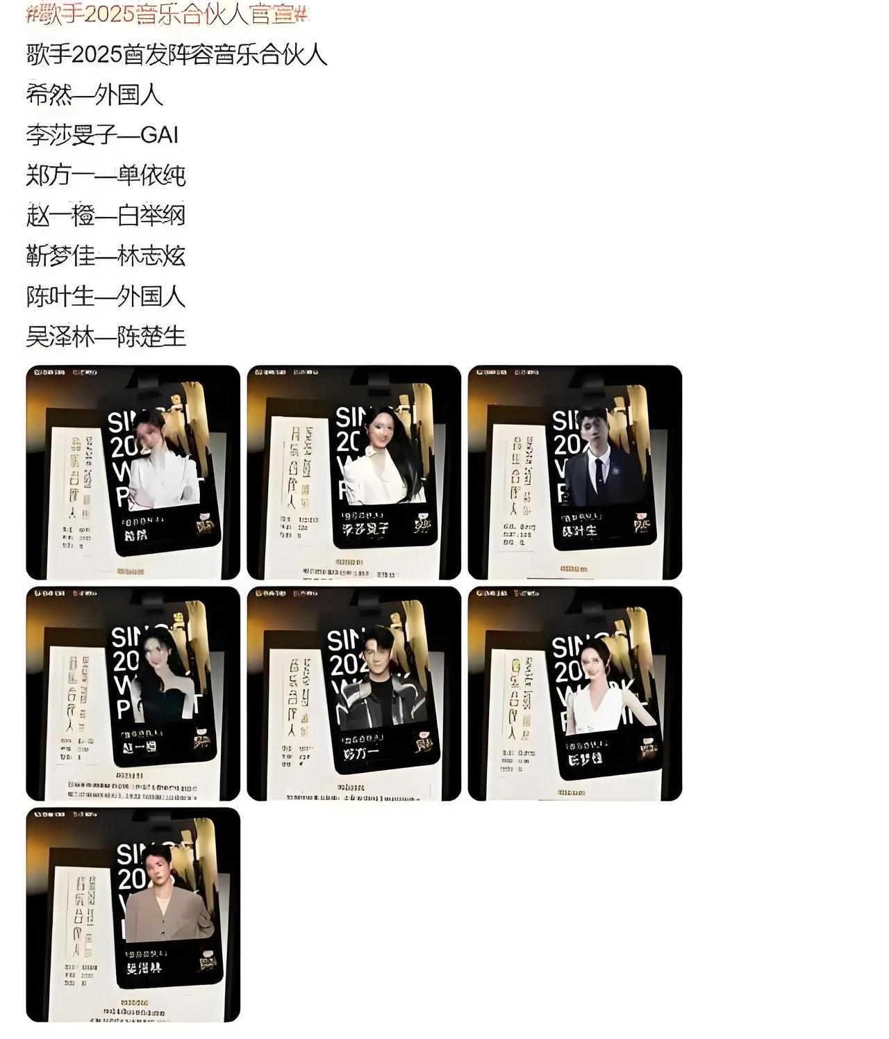 5月14日官宣首发名单，陈楚生、林志炫、Mickey Guyton、白举纲、GA