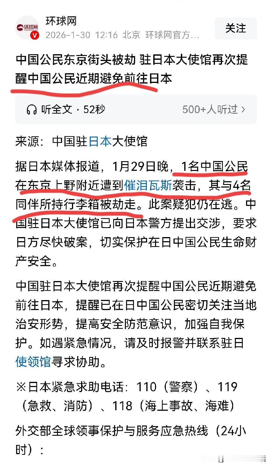 中国公民在日本遭催泪瓦斯袭击，5个人的行李箱也被劫走了。
1月29日晚，对于这5