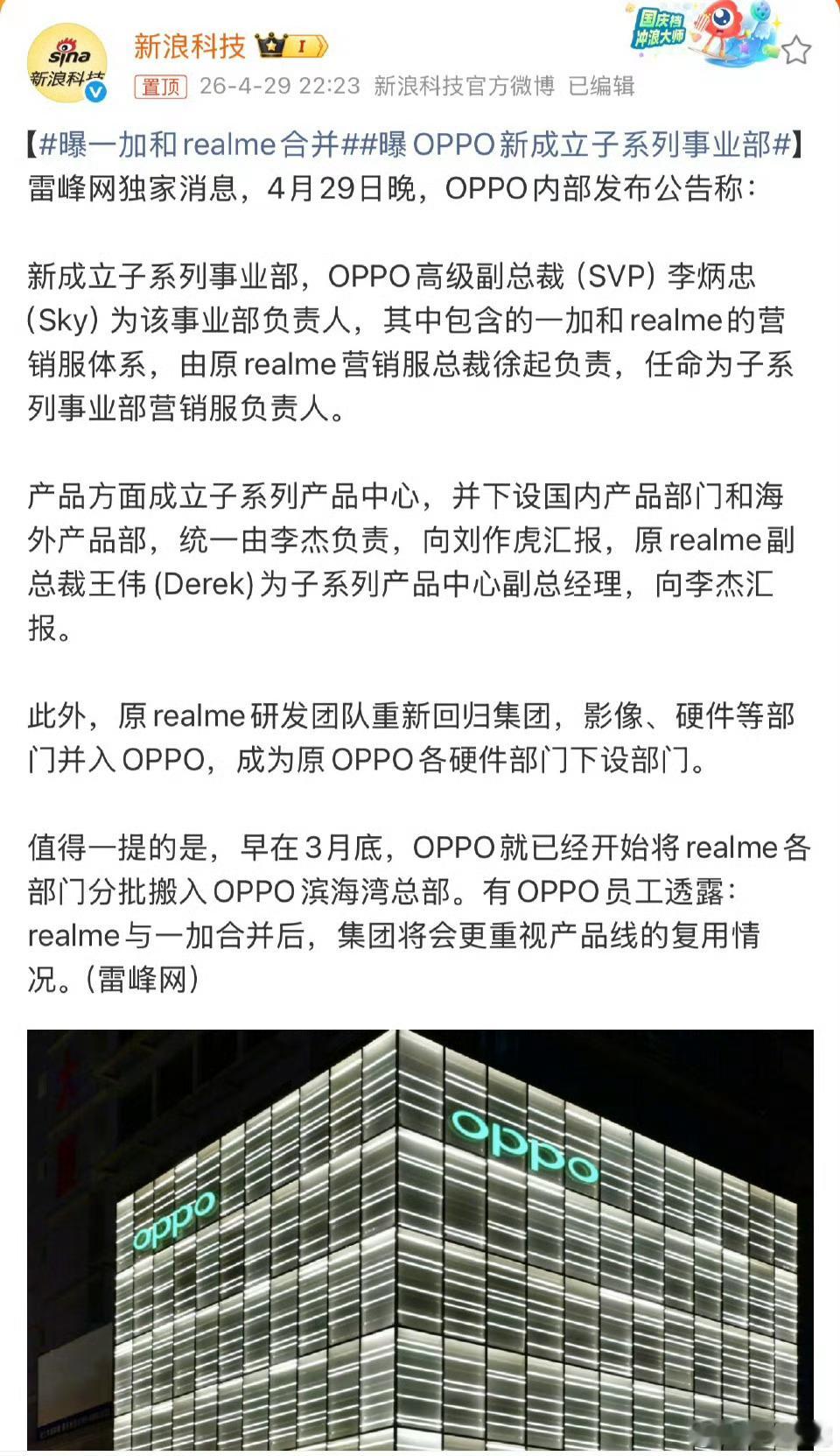 哇哦，没想到一加真我合并了，真的太让人意外又惊喜。两家本来就各有优势，一加主打旗
