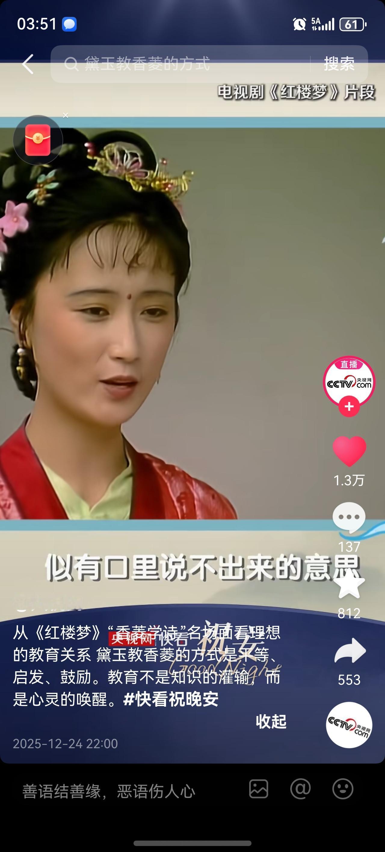 央视网分享香菱学诗视频。
香菱就是乡邻，其实我们都是找不到家，想不起来时路的乡邻