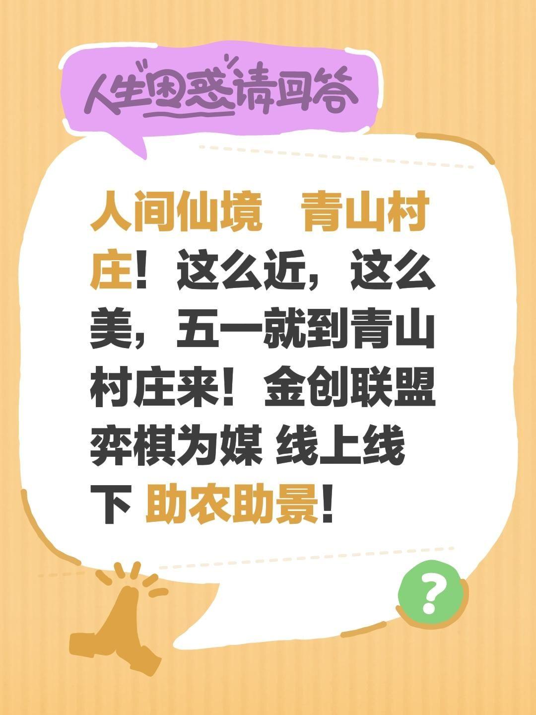 人间仙境   青山村庄！这么近，这么美，我评论了@象棋微校 的作品：
人间仙境 