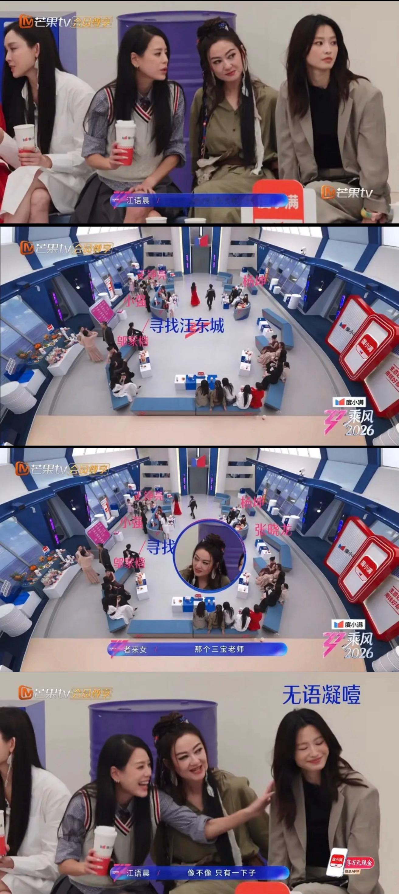 救🆘 你浪认错人又又又又又+1，江语晨把三宝老师认成了汪东城，姐是不是眼神不好