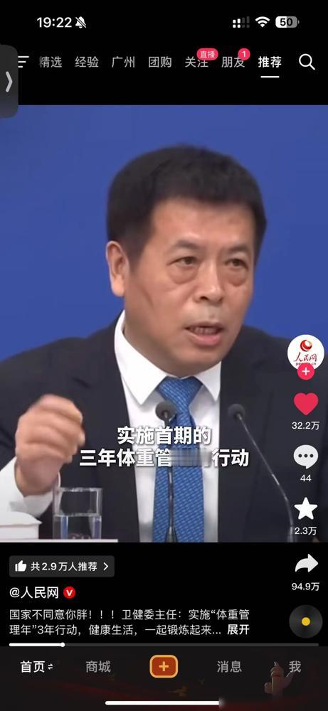 国家喊你减肥真不是开玩笑！卫健委最新数据显示，我国成年人超重肥胖率已突破50%，