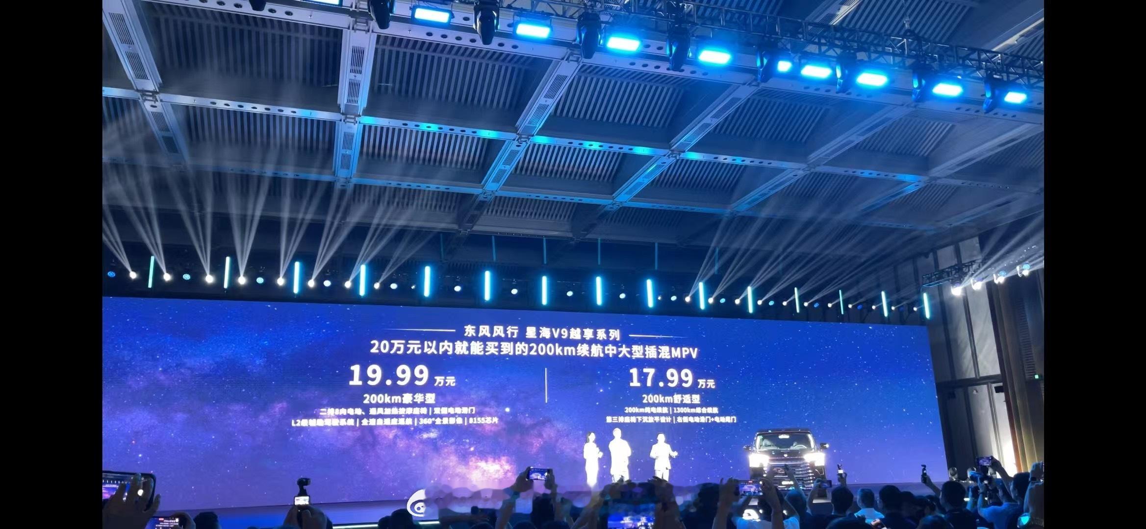 这价格太夸张了17.99万起 中大型插混MPV啊[吃瓜][吃瓜]风行星海v9大v