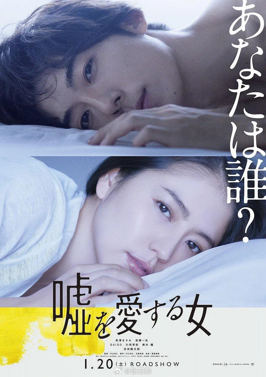 《爱上谎言的女人》日本 剧情 悬疑长泽雅美主演2018-01-20（日本）上映评