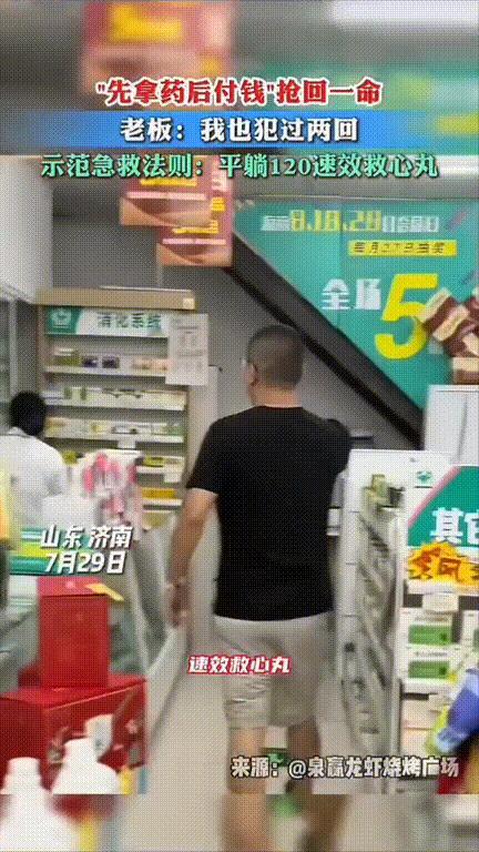 “积大德了！”山东济南，一女子脸色痛苦的倒在路边，路过男子上前看了眼女子后二话没