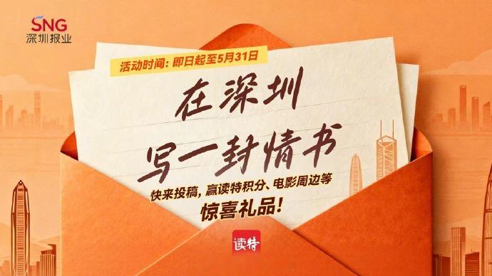 520这一天，你准备给谁写一封情书？在深圳写一封情书 借豆瓣9.1高分、票房已达