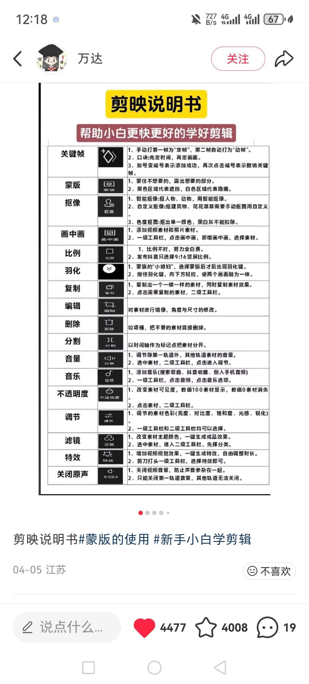 新手剪辑码住！ 剪映说明书 