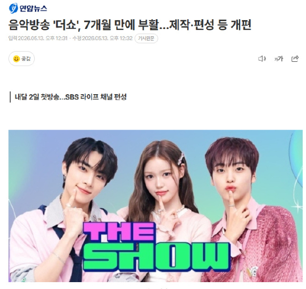 THESHOW复播THESHOW复活  最快将于下月2日回归 “此次将超越单纯的