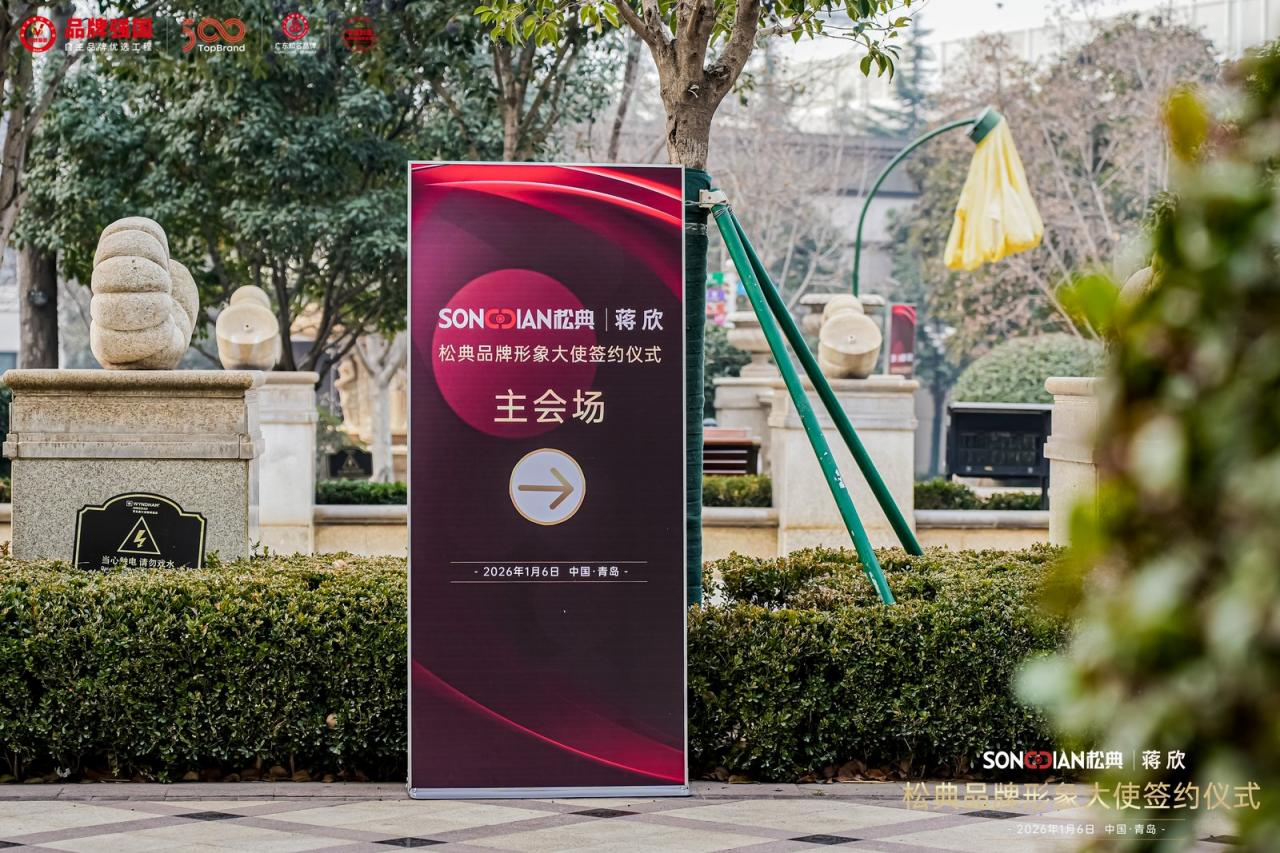 2026 重磅官宣！松典相机正式牵手实力演员蒋欣，解锁品牌形象大使新身份！从中国