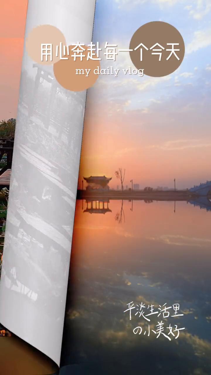用心奔赴每一个今天，平淡生活里，小美好。