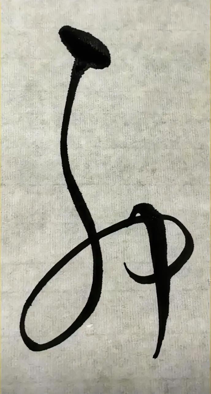 这个字念什么？