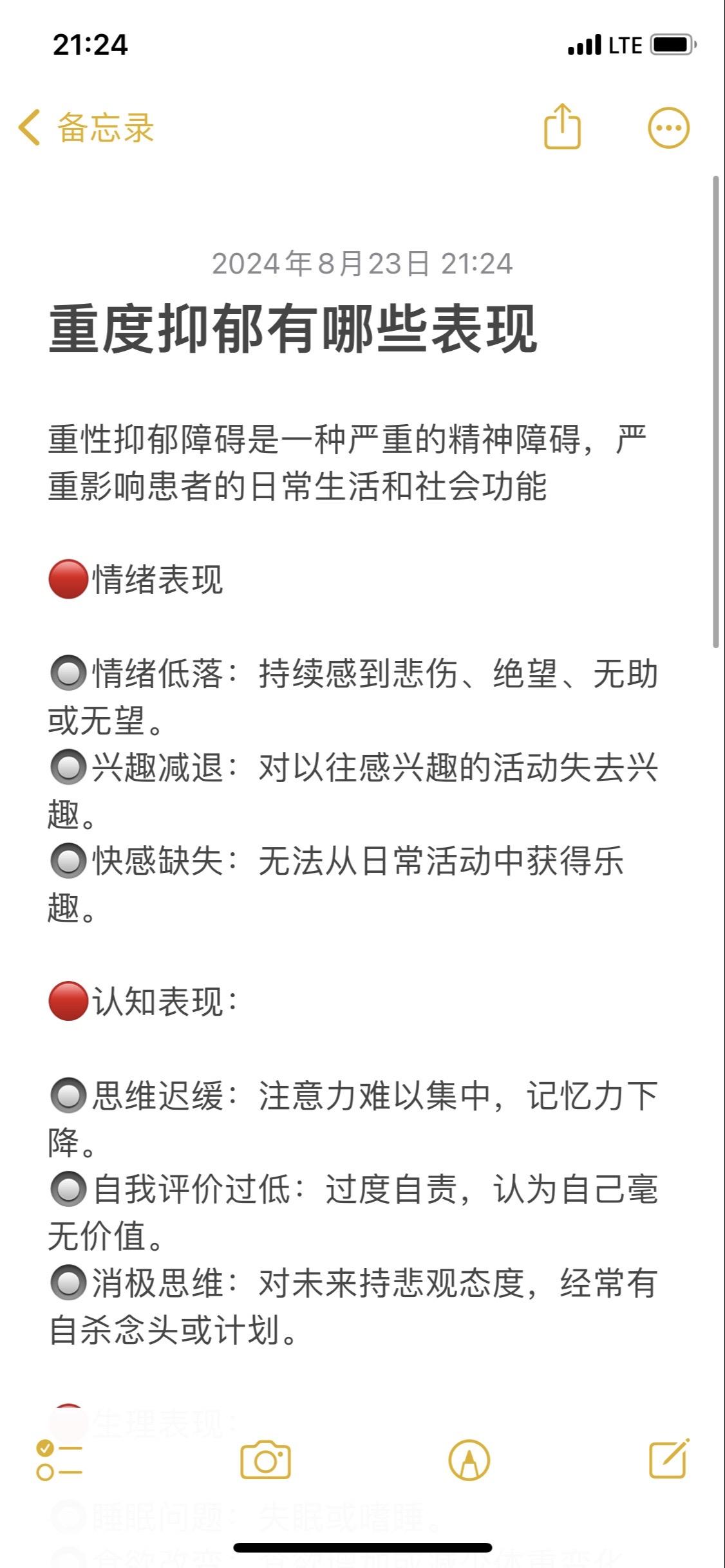 重性抑郁障碍的表现，特别注意⚠️自伤风险⚠️