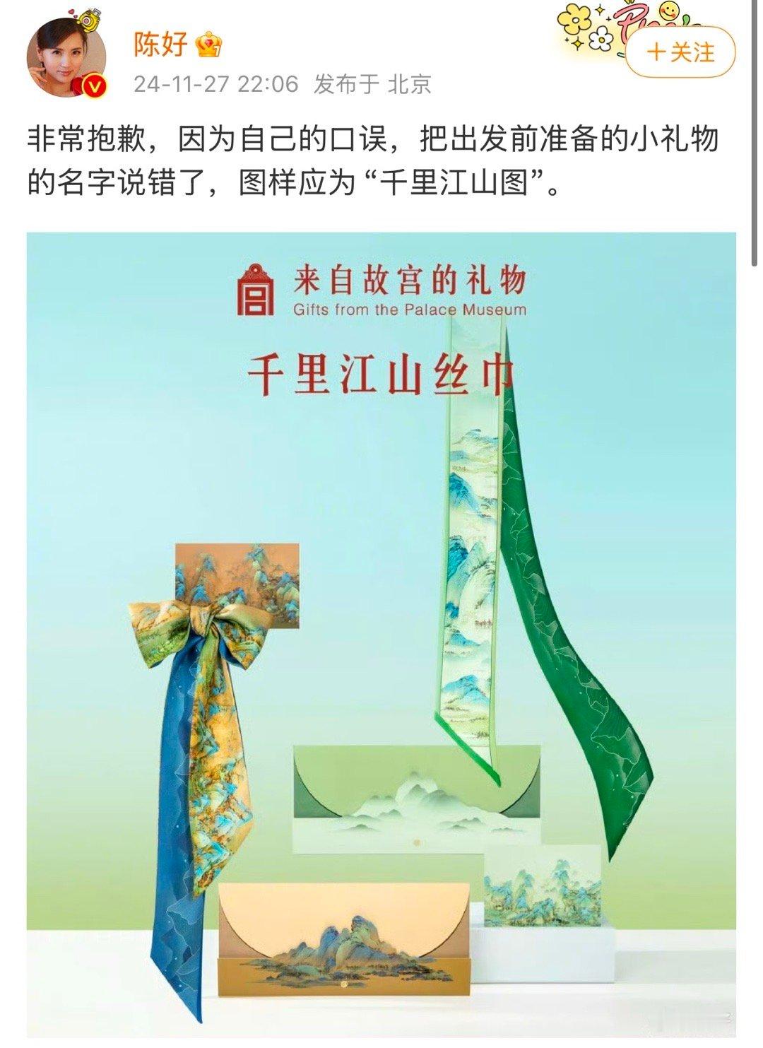 陈好口误  陈好为送礼物口误道歉  此次陈好口误引热议，其道歉行动有诚意。 