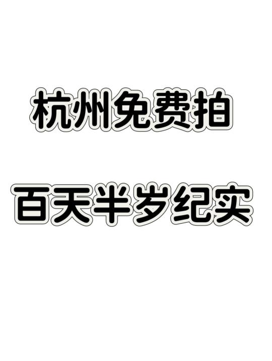 招募互勉模特！好看的妈妈们快来报名！