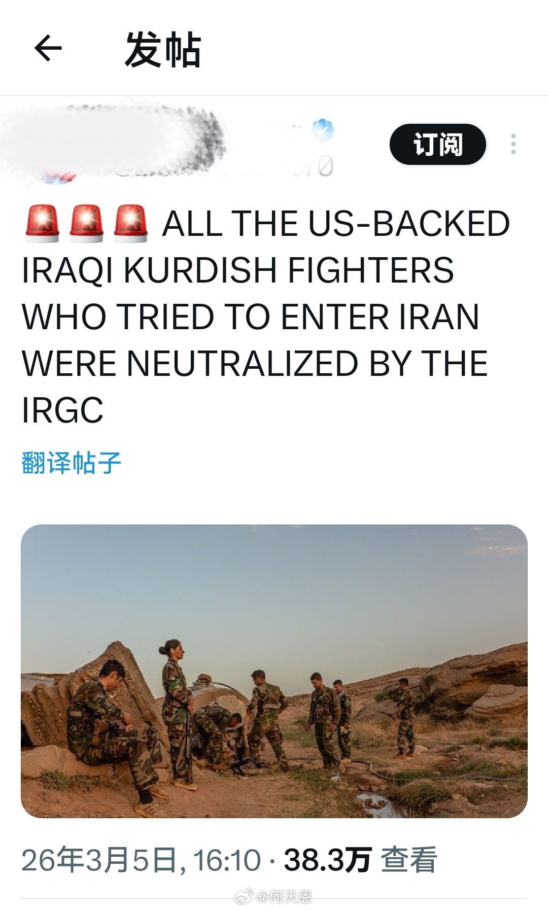 目前为止，所有由美国支持的试图进入伊朗的伊拉克库尔德武装人员，均已被伊斯兰革命卫