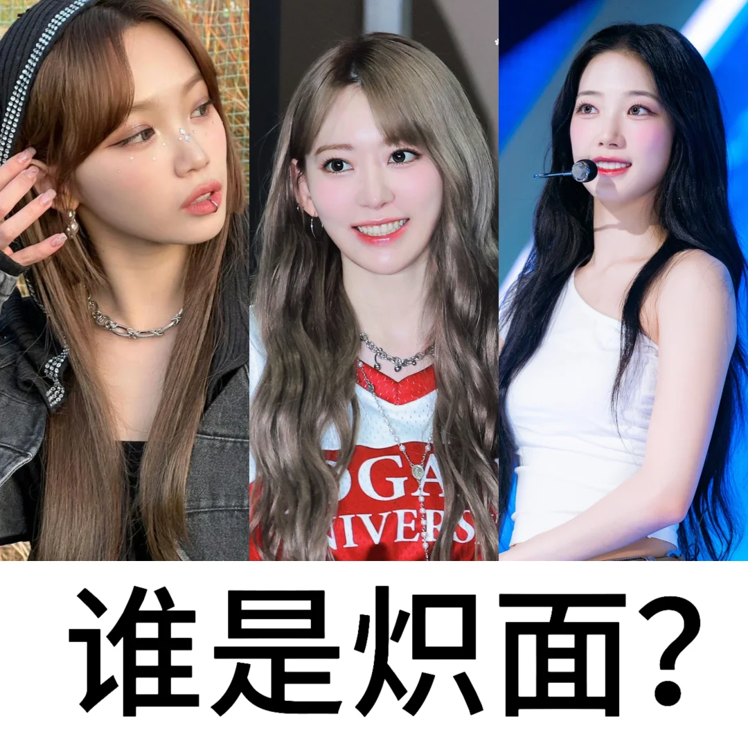 谁才是炽的门面？