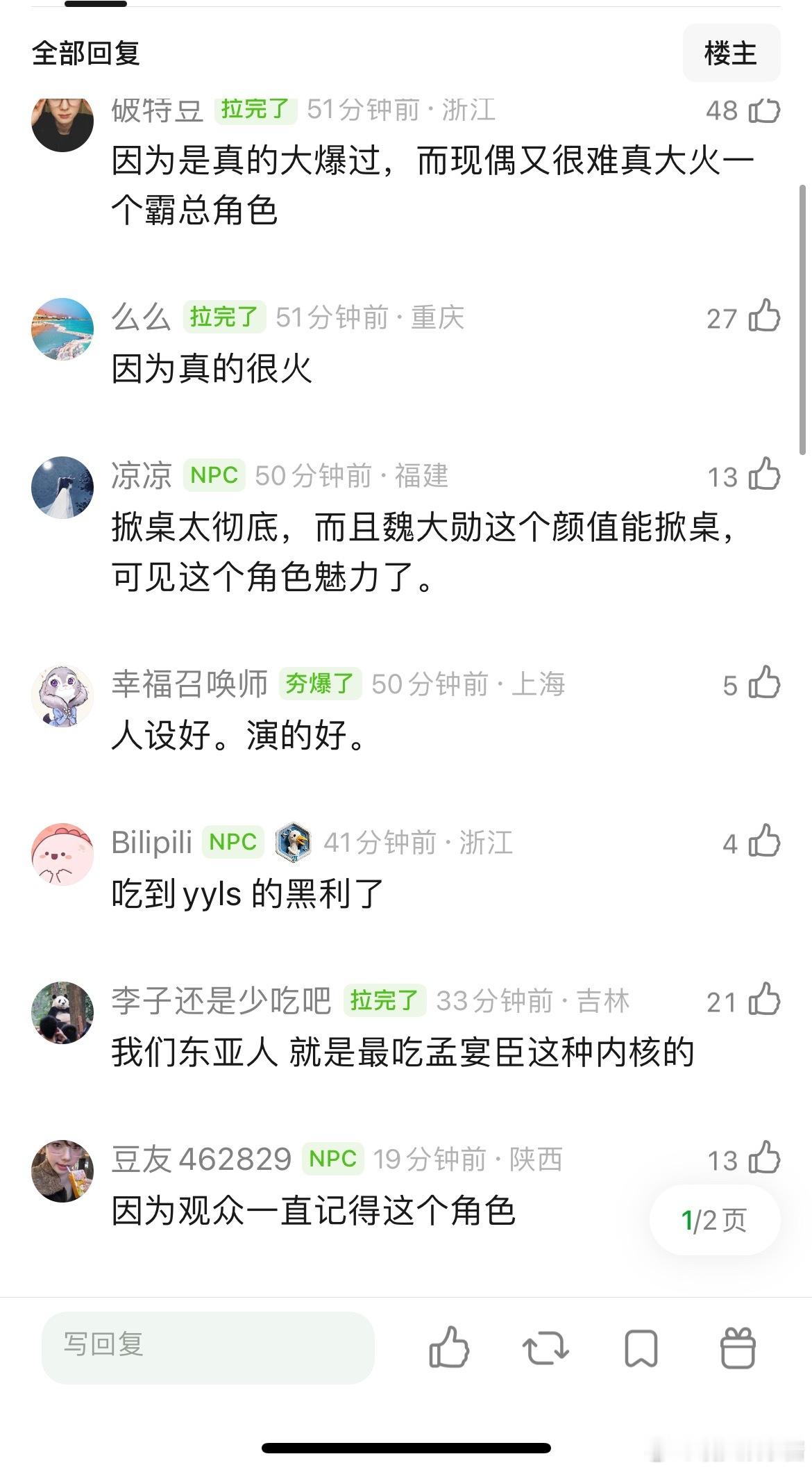 之前火的总裁角色也不少吧，为什么魏大勋孟宴臣这么深入人心 