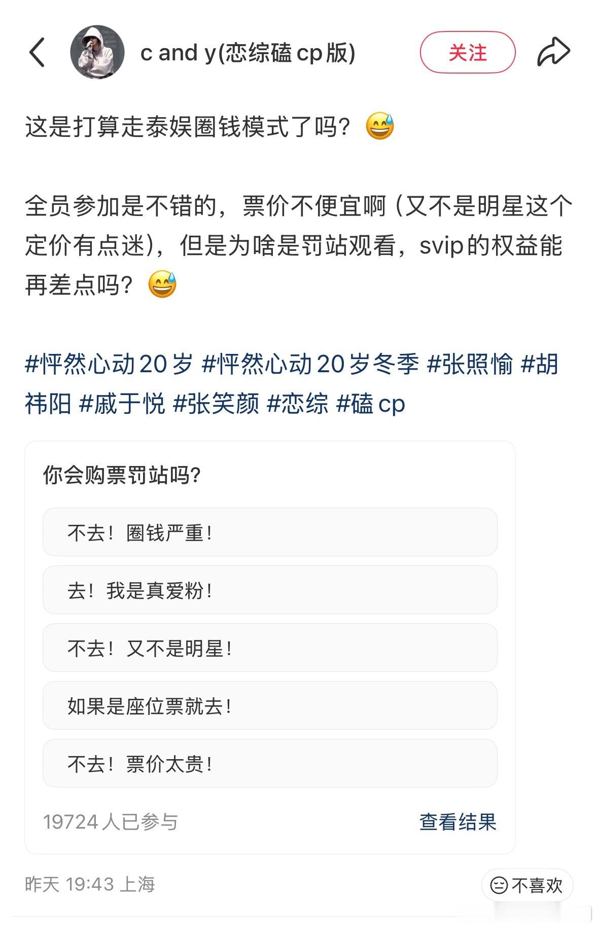 你们会去看恋综见面会吗？大麦售票的那种