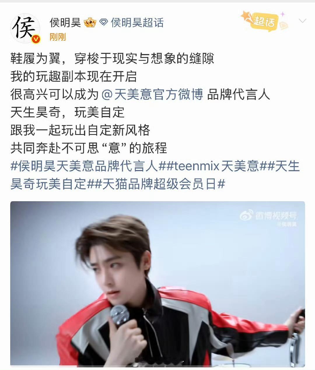 恭喜侯明昊新商务宣不停。