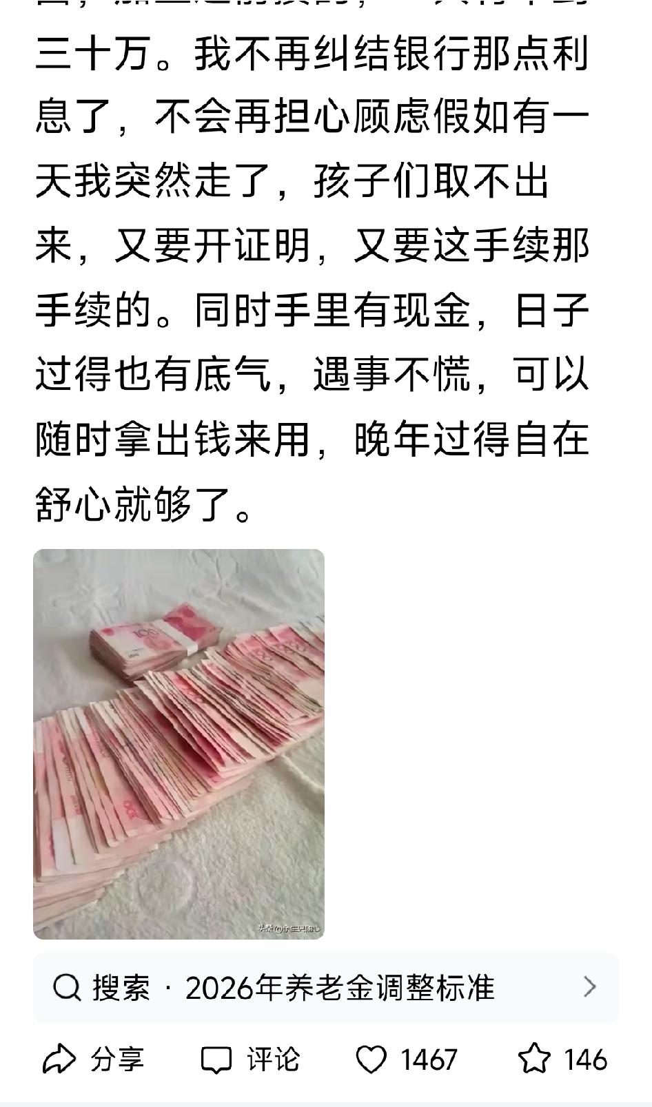 今天在网络上看到一位老人，他说自己每月都会把退休金取出来，如今家里的现金已经有3