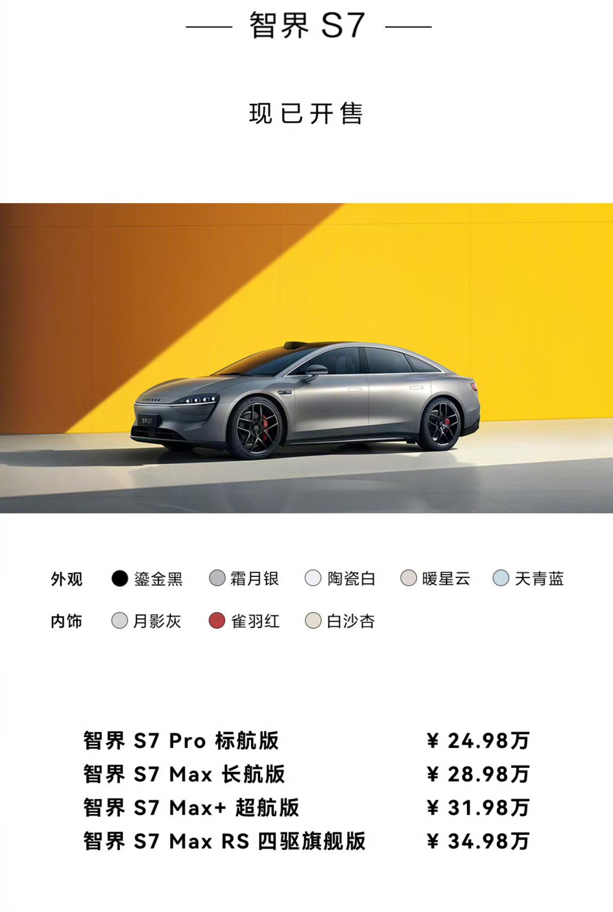 #智界S7预订突破20000台##华为发布会# 智界S7价格公布，大家觉得这款怎