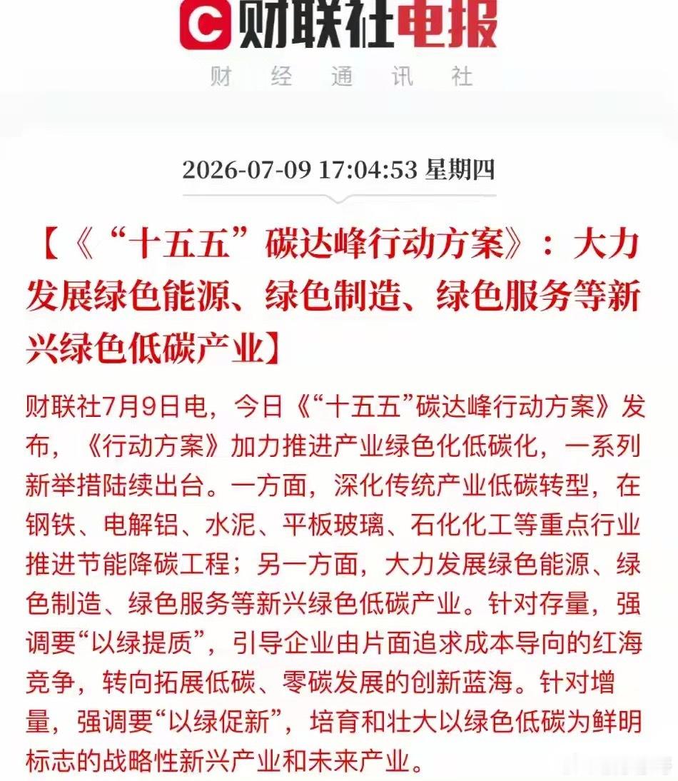A股：突发，傍晚3个大消息，国务院重磅印发，利好3大方向!今天大盘走出深V反弹，