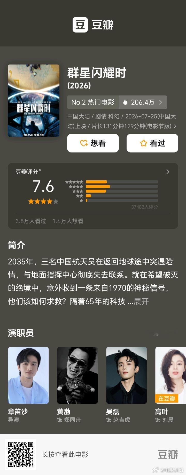 黄渤，吴磊，高叶，孙阳主演的电影《群星闪耀时》豆瓣开分7.6，你觉得高了还是低了