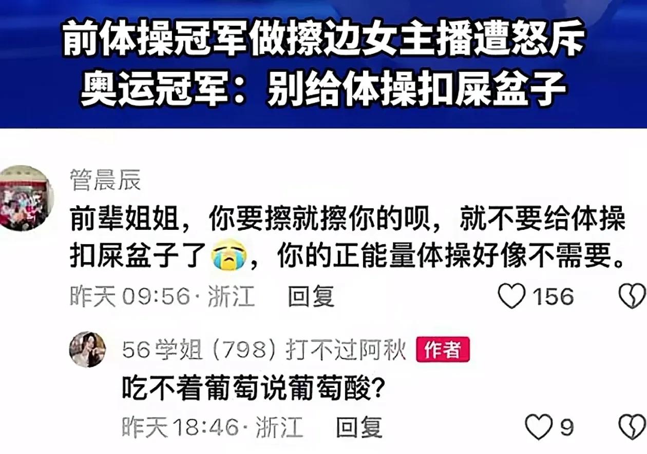 管晨辰你哪来的优越感！你有什么资格评价吴柳芳！
退役后国家没有安排到体制内，靠网