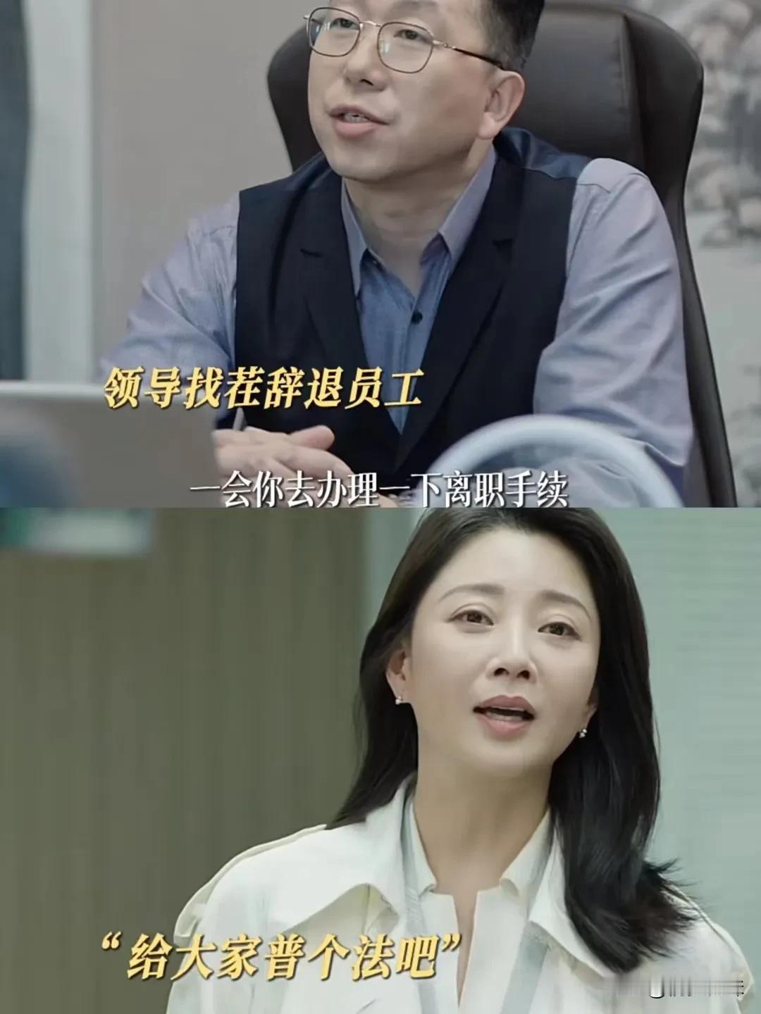 职场上被领导开除，沈琳这段发言太飒了
沈琳被领导找茬儿，说她招了女员工怀孕了，就