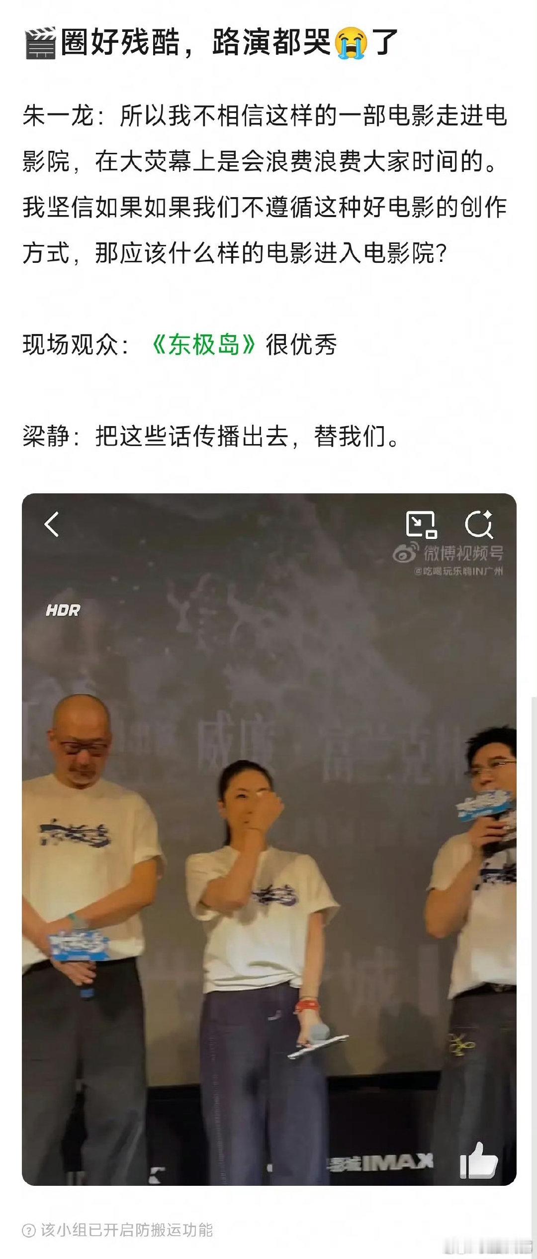 东极岛主创路演哭了东极岛制片人哭了 ​东极岛主创路演哭了，啥情况啊？ ​​​