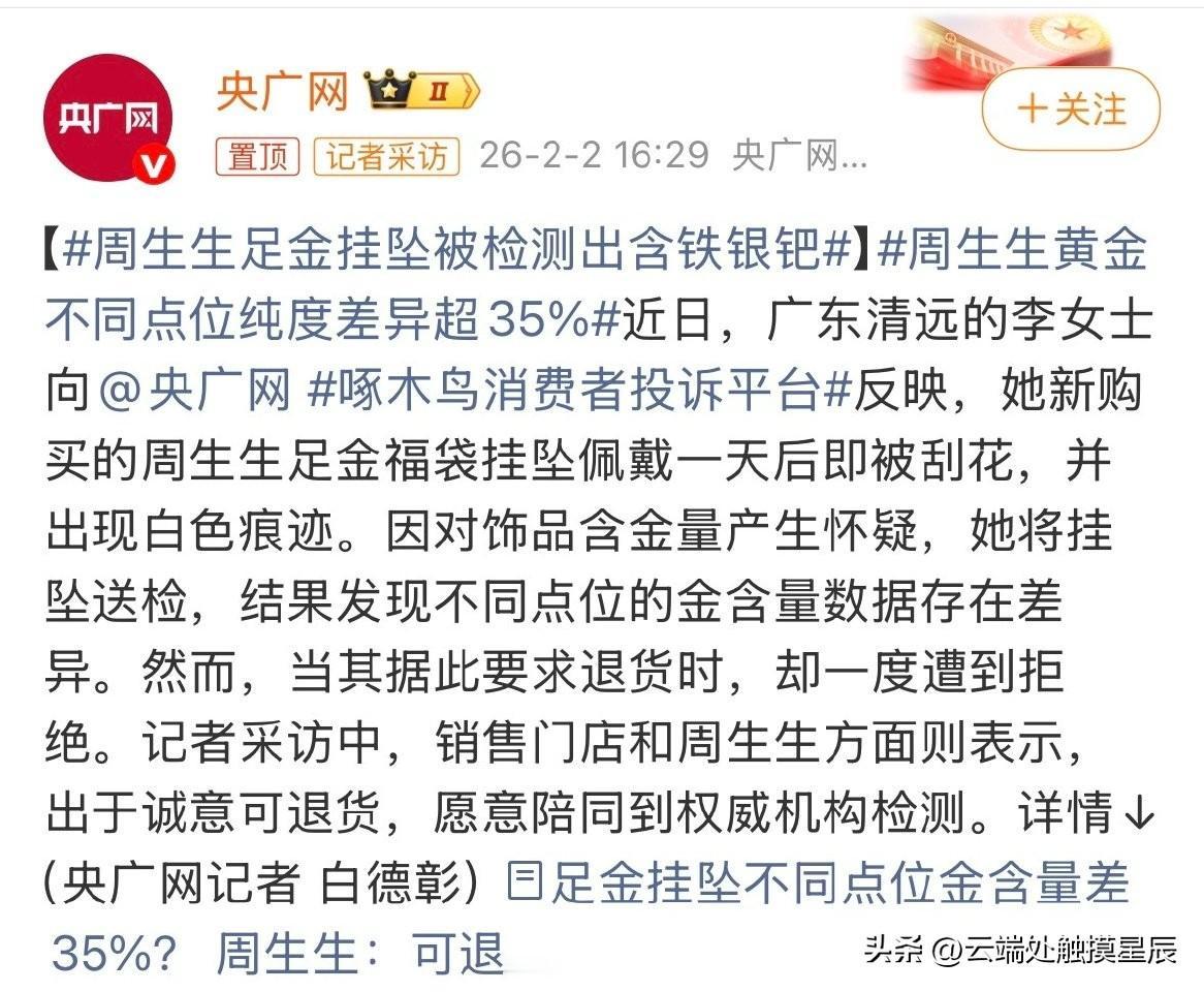 花4000多买周生生足金，刮花后竟检出铁银钯！老铁们，买黄金真得擦亮眼啊！

最