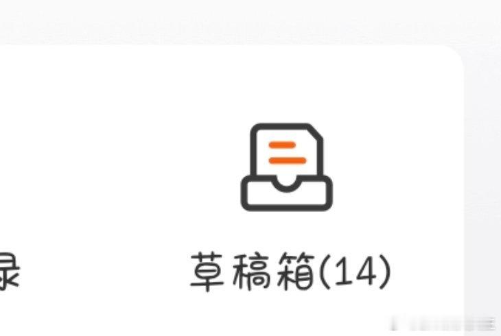 急得我存了一堆梗 ​​​