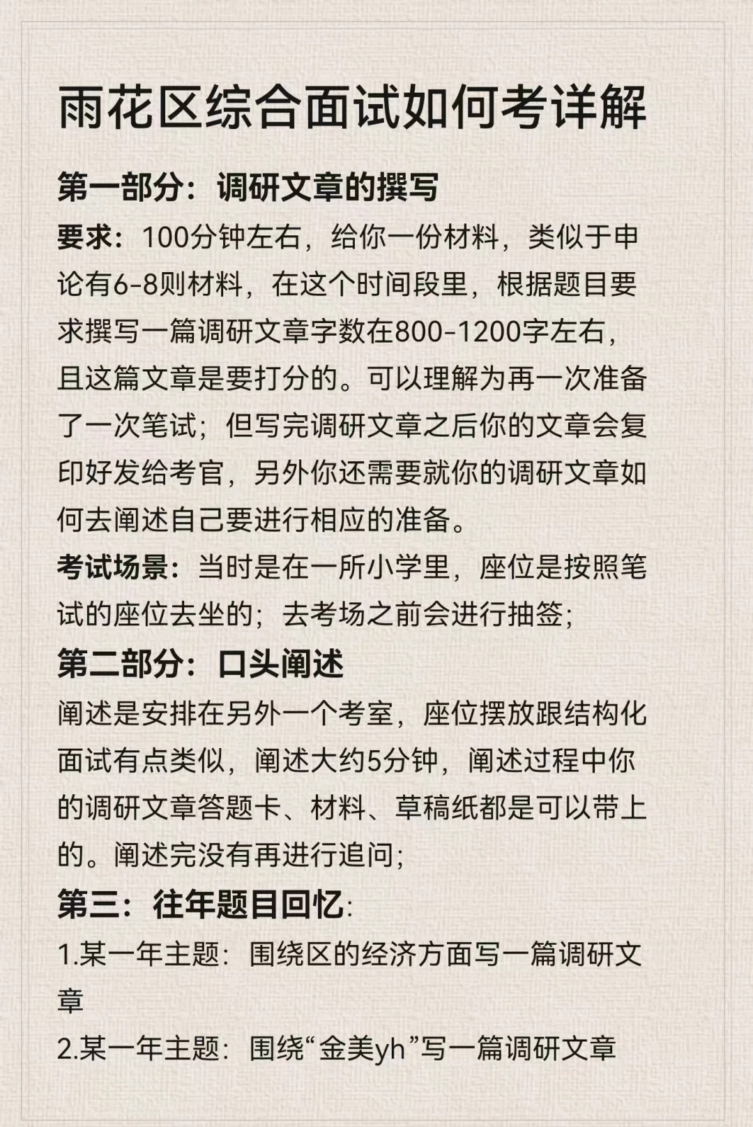 揭秘🔥雨花区综合面试怎么考？