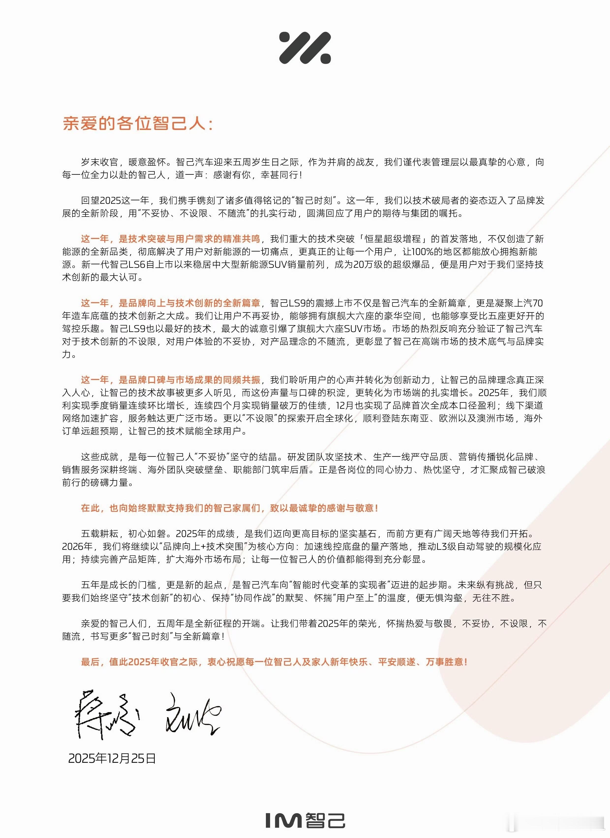 智己汽车五周年智己五周年快乐！一路成长到现在，真心觉得这五年它是“用实力说话”的