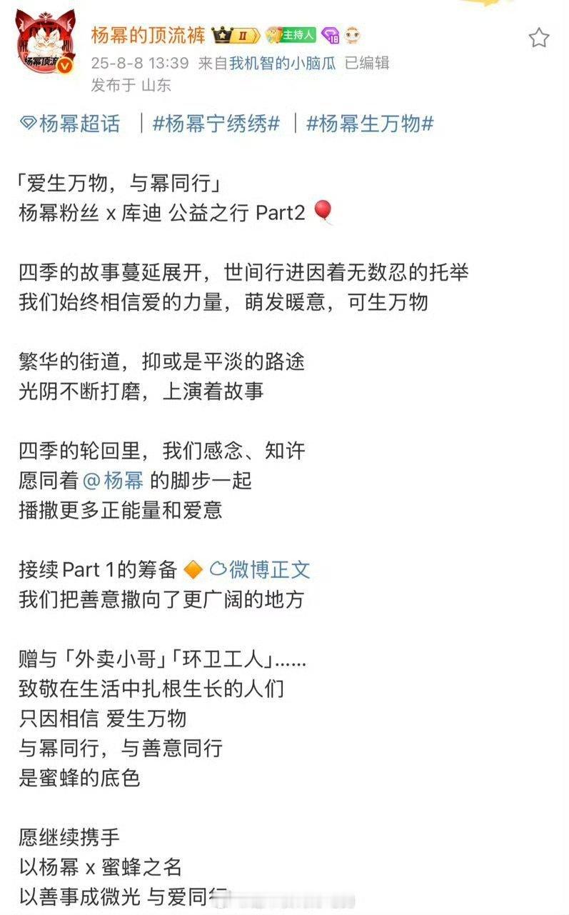 杨幂粉丝联合库迪和生万物送温暖以杨幂蜜蜂之名以善事成微光以杨幂蜜蜂之名以善事成微