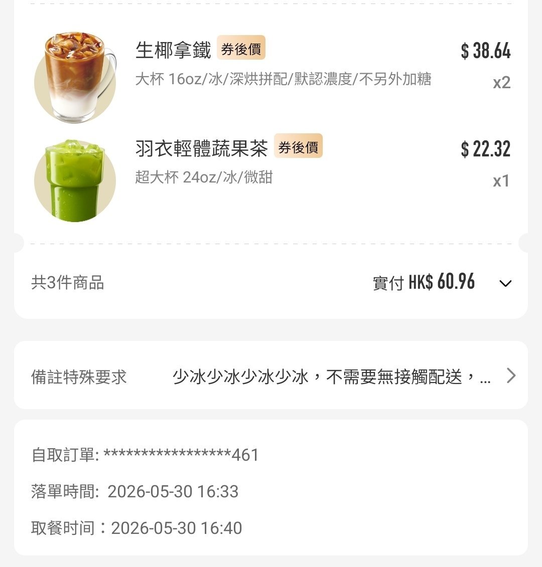 為了瑞幸羽衣轻体果蔬茶 我開車跑去老遠的分店買你們今天喝了嗎