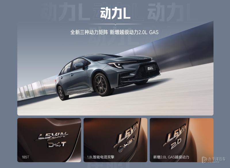 售12.98万起 全新丰田雷凌L上市 轴距2750mm/智能化提升/三套动力