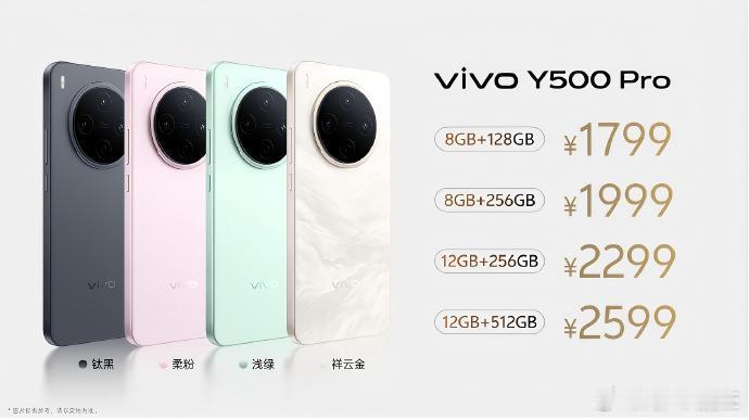vivo Y500 Pro价格：-8+128GB——1799元  -8+256G