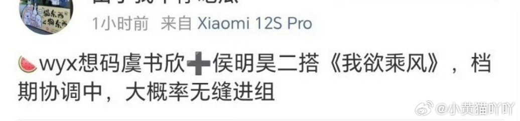 🍉王一栩想码虞书欣和侯明昊二搭《我欲乘风》，无缝进组 