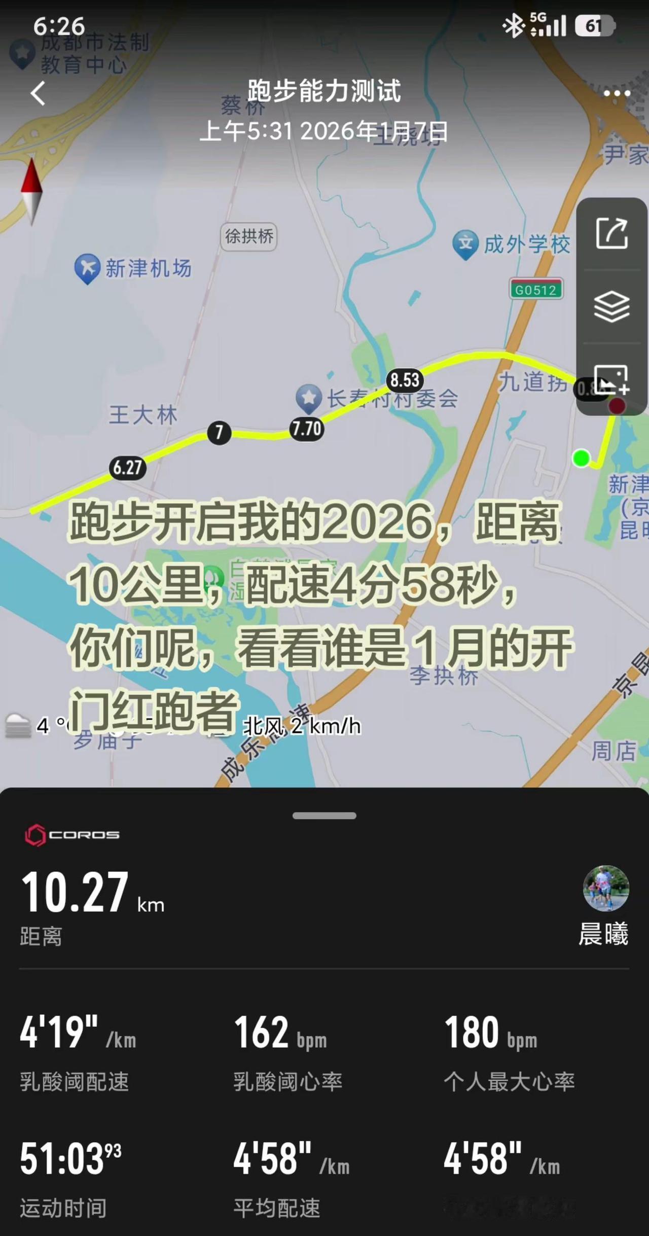 2026年的距离配速。跑步开启我的2026，距离10公里，配速4分58秒，你们呢