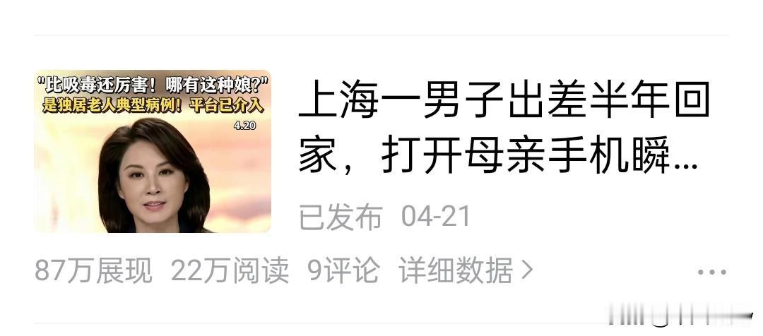 87万展现，22万阅读，过去好几天了流量还在往上跑。上周花了不到10分钟写的头条