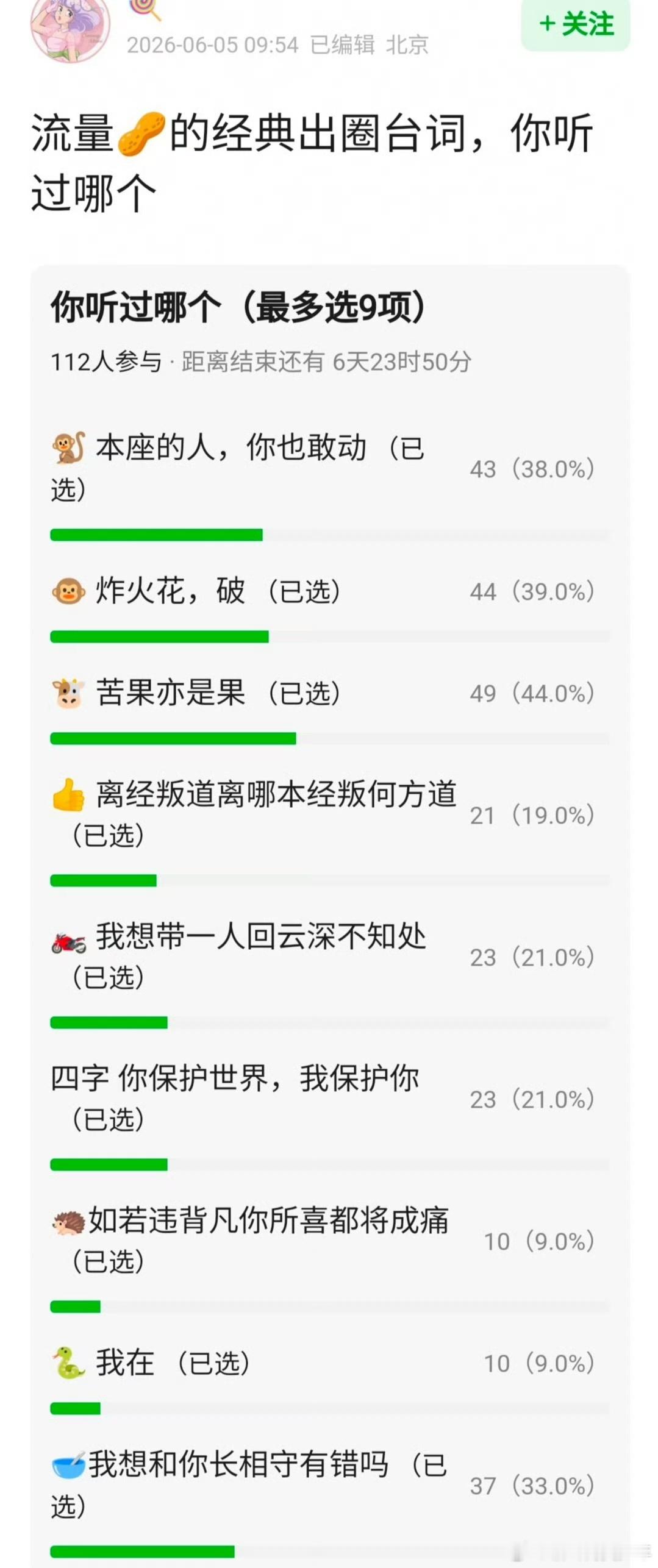 流量生的经典出圈台词加起来都干不过一句“北京到底有谁在啊”